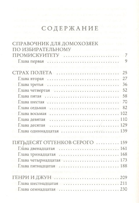Клуб любительниц грязных книг: роман