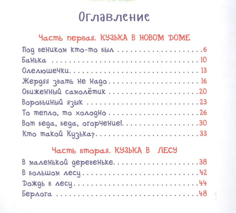 Брауни Кузка. Бајка