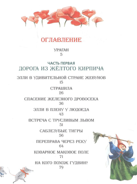 Волшебник Изумрудного города. Сказочная повесть