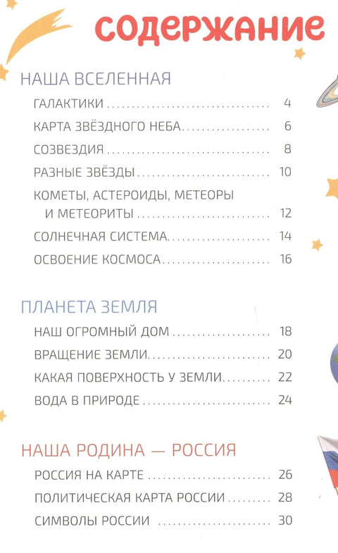 Свет и човек. Мој омиљени географски атлас