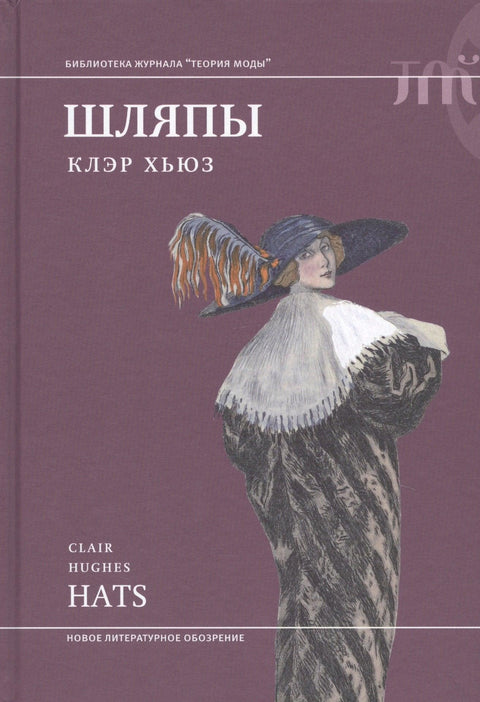 Шляпы