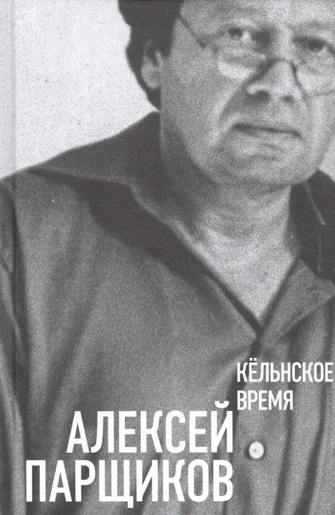 Келнско време