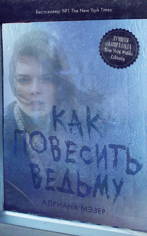 Како обесити вештицу