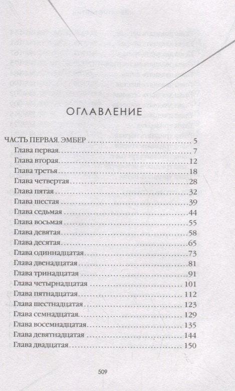 Последња госпођа Париш