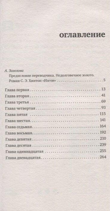 Изгои