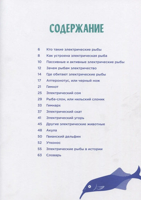 Електрична риба