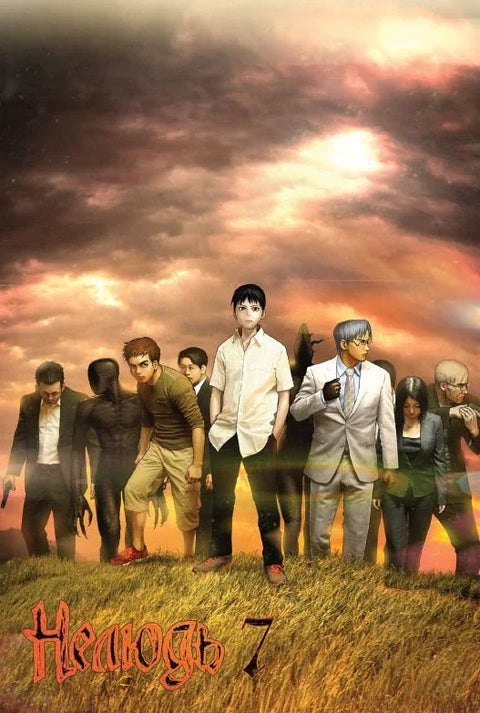 Нелюдь. Том 7 (Получеловек / Ajin: Demi-Human). Манга