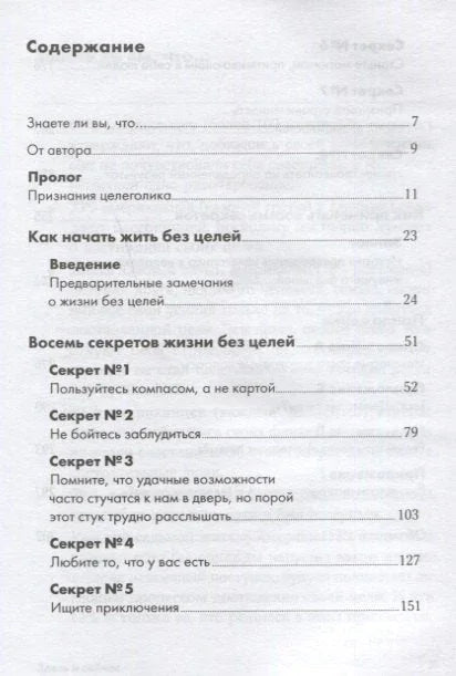Здесь и сейчас: Как вырваться из плена целей и начать радоваться жизни