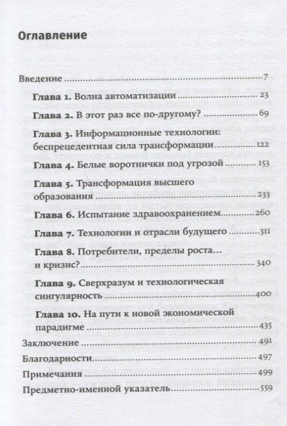 Роботы наступают: развитие технологий и будущее без работы