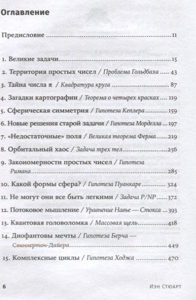 Величайшие математические задачи