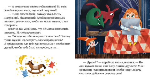 Сладких снов. Прощайте, ночные кошмары