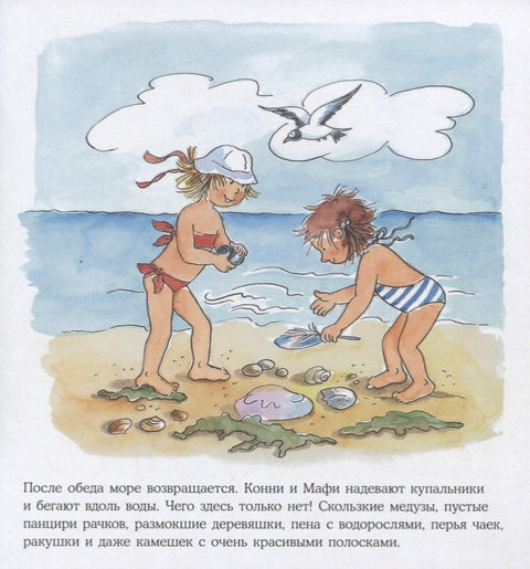 Конни едет отдыхать (3+)