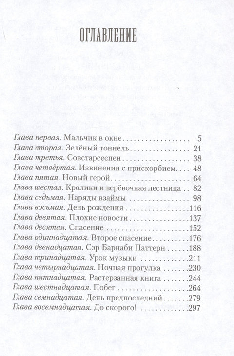 Пендервикови: Летња прича о четири сестре, два зеца и једном дечаку коме никада није било досадно. Прва књига