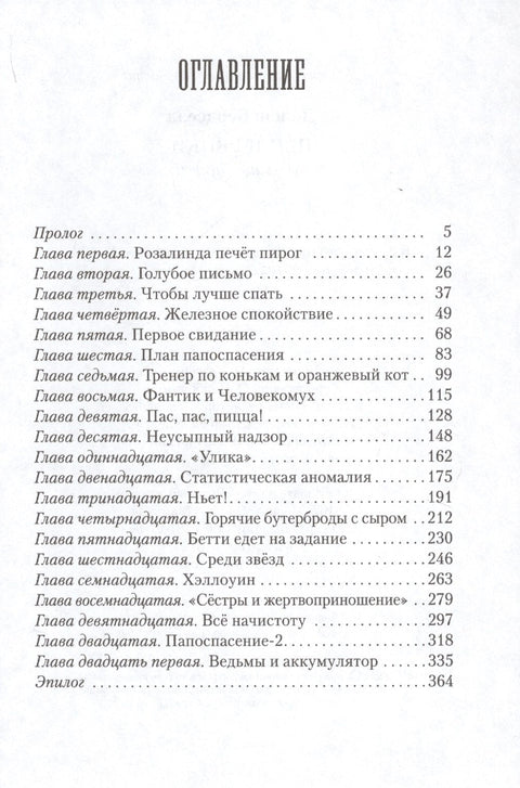 Пендервики на улице Гардем. Книга вторая