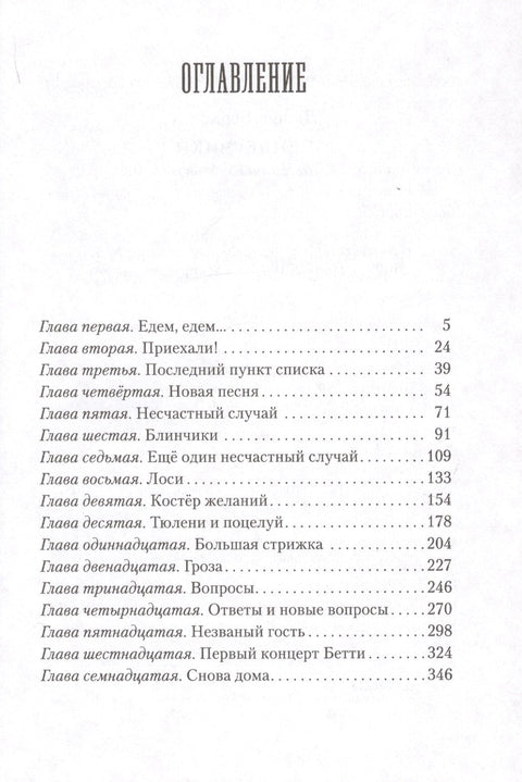 Пендервики на Чаячьем Мысу. Книга третья