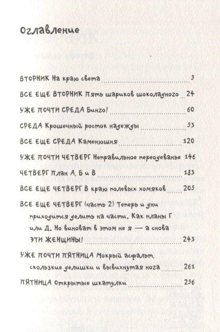 Рико, Оскар и сломљено срце