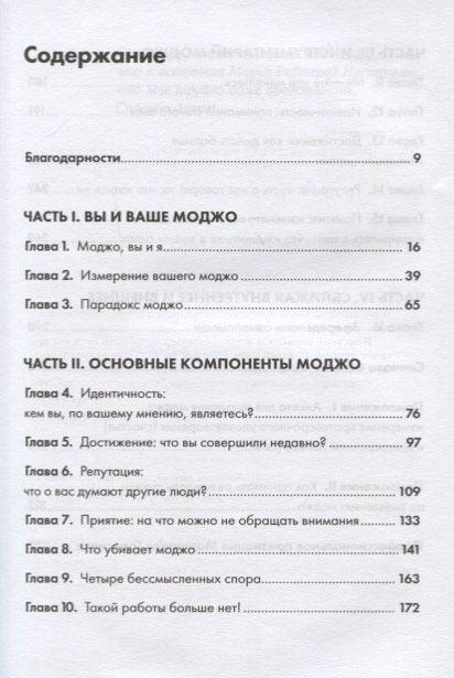 Лучшая версия себя: Правила обретения счастья и смысла на работе и в жизни