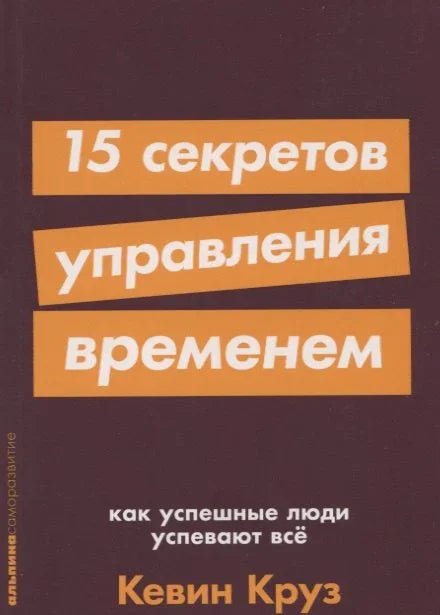 15 тајни управљања временом: Како успешни људи све постижу