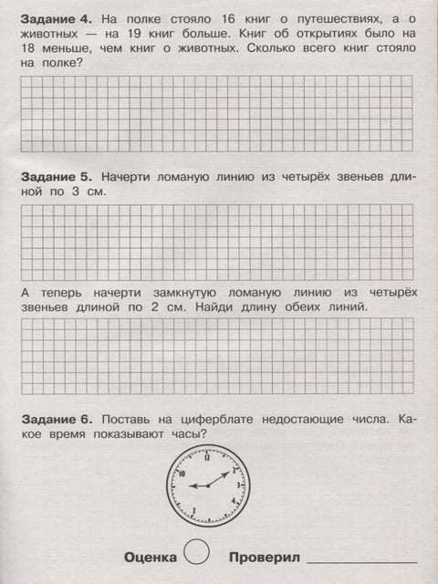 Летние задания по математике. 2 класс. Рабочая тетрадь