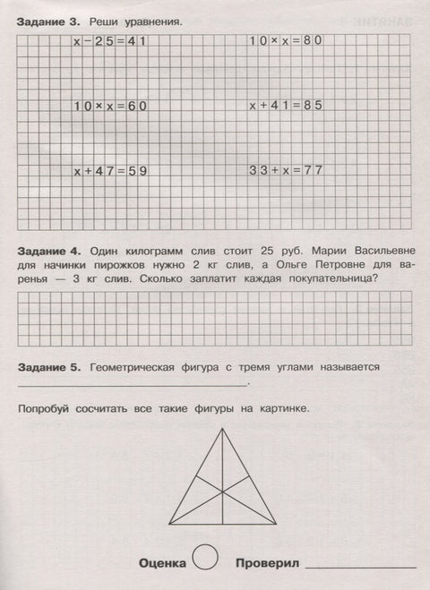 Летние задания по математике. 3 класс. Рабочая тетрадь