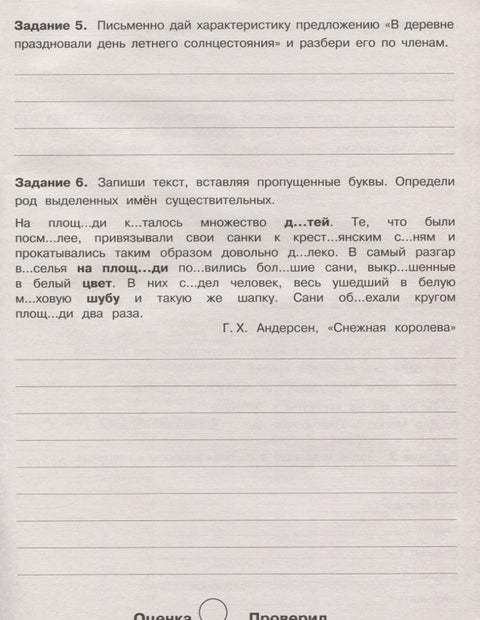 Летние задания по русскому языку. 4 класс. Рабочая тетрадь