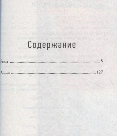 Две приче