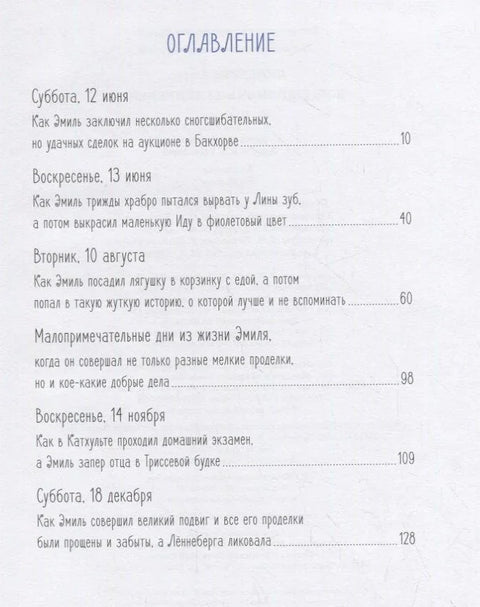 Емил од Лоннеберга је још увек жив!