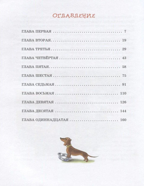 Расмус, Понтус и Растяпа