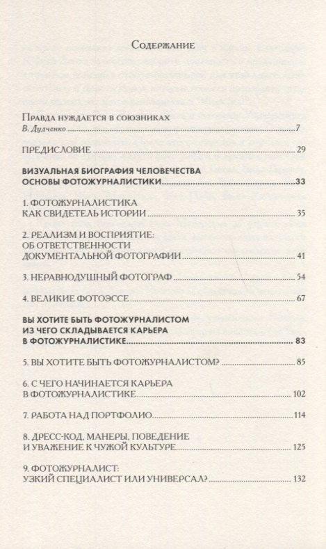 Истини нису потребни савезници