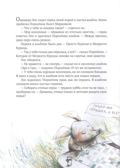 Кафе „Птичји реп“. Из прича о лисици и свињи