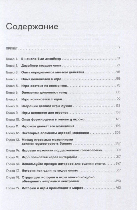 Геймдизайн: Как создать игру, в которую будут играть все