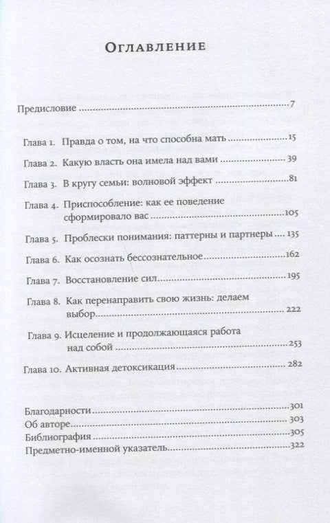 Нелюбимая дочь. Как оставить в прошлом травматичные отношения с матерью и начать новую жизнь