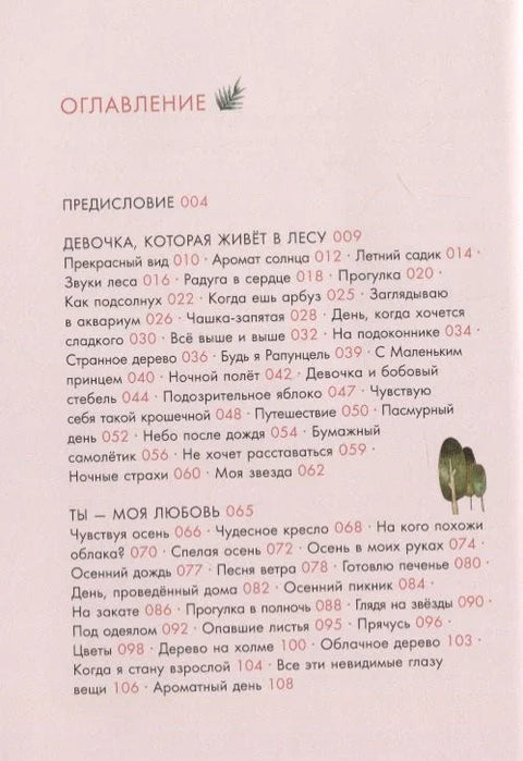 Девочка из волшебного леса