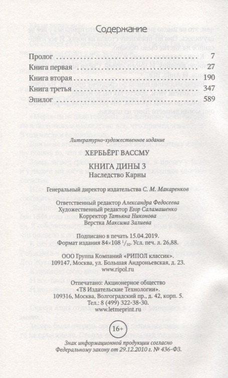 Книга Дины 3. Наследство Карны: роман