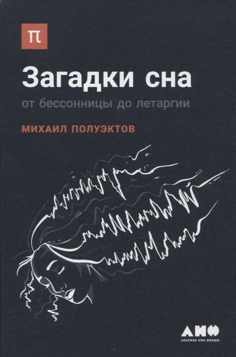 Загонетке сна: Од несанице до летаргије