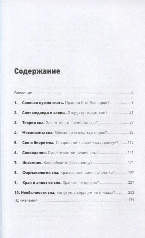 Загонетке сна: Од несанице до летаргије