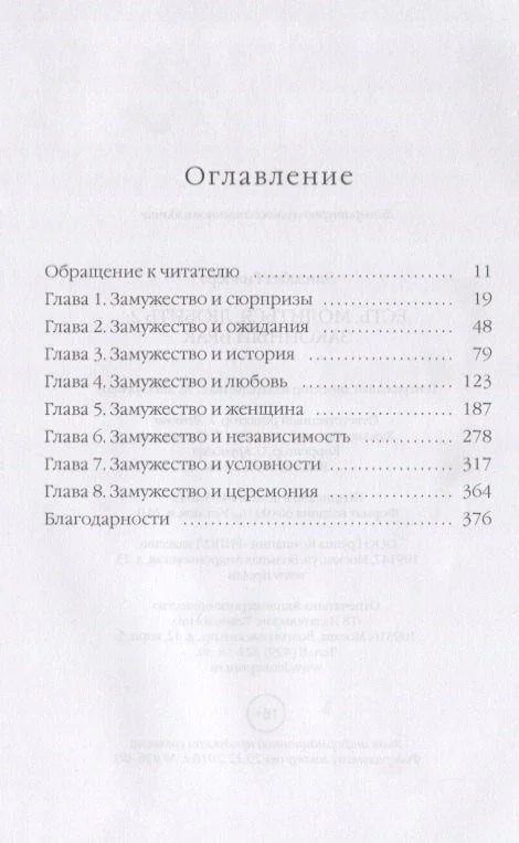 Једи, моли се, воли 2. Законски брак