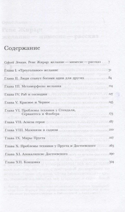 Лаж романтизма и истина романа
