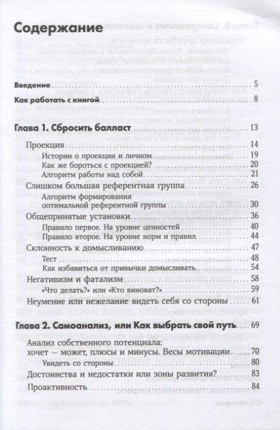 Личная эффективность на 100%: Сбросить балласт, найти себя, достичь цели