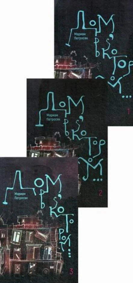 Кућа где… (комплект од 3 књиге)