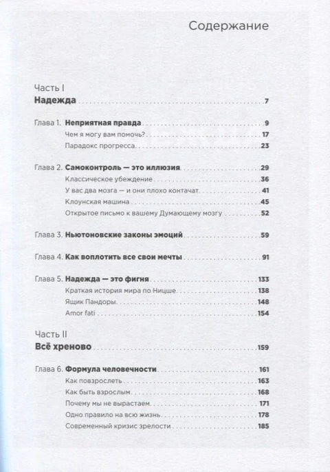 Всё хреново: Книга о надежде