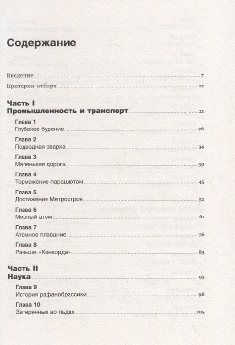 Изобретено в СССР. История изобретательской мысли с 1917 по 1991 год