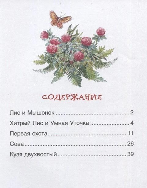 Приче о животињама