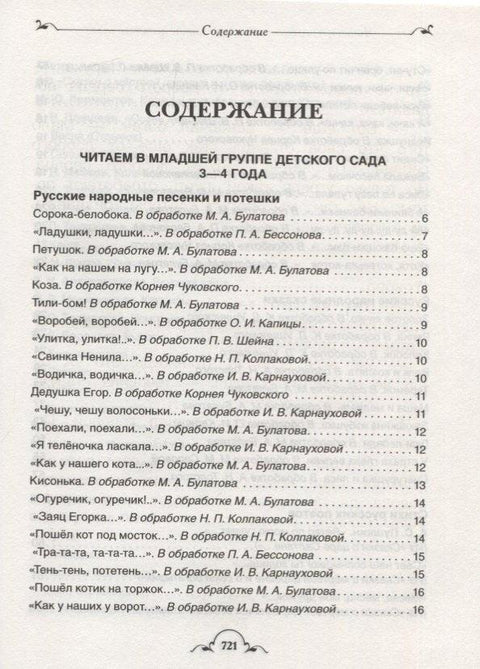 Все-все-все для детского сада