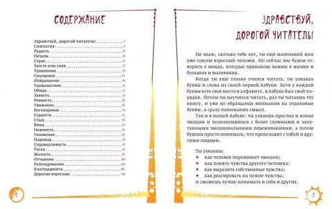 Азбука емоција