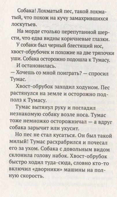 Тумас и Трассель