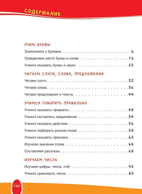 Развој интелигенције код предшколског детета