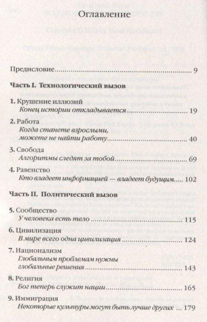 21 лекција за 21. век