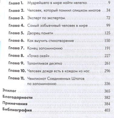 Эйнштейн гуляет по Луне. Наука и искусство запоминания