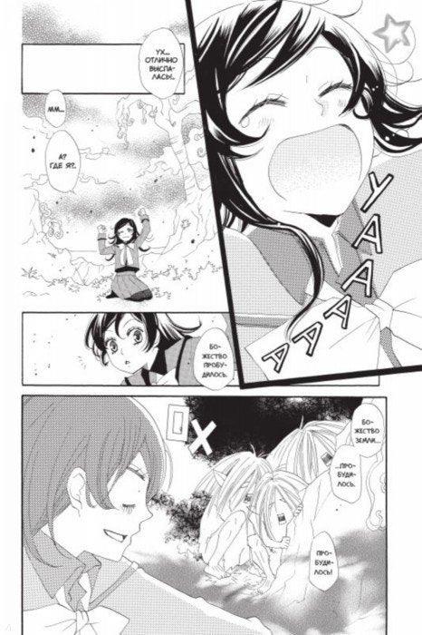 Очень приятно, Бог. Том 8 (Kamisama Hajimemashita). Манга